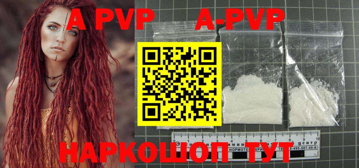 Кинешма  A-PVP Crystall  Alfa_PVP  Вход с VPN 