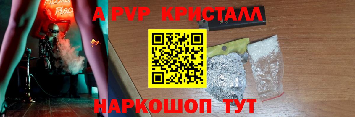 А ПВП Crystall Кинешма