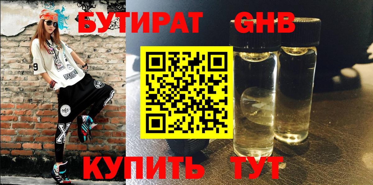 Бутират жидкий экстази  Вход с VPN  Кинешма 
