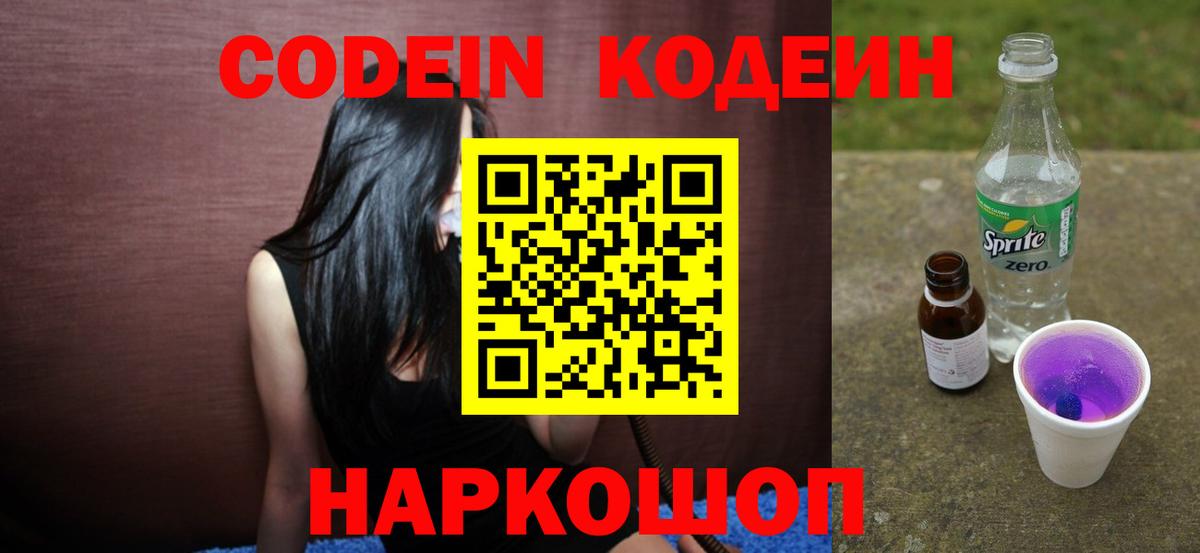Codein Purple Drank Кинешма