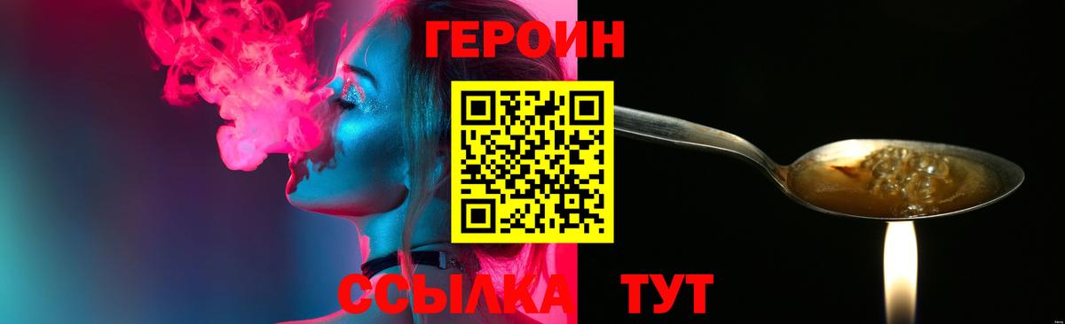 ГЕРОИН белый Кинешма