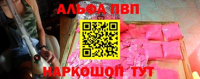 альфа пвп Краснокаменск