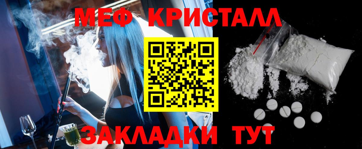 МЕФ кристаллы Кинешма