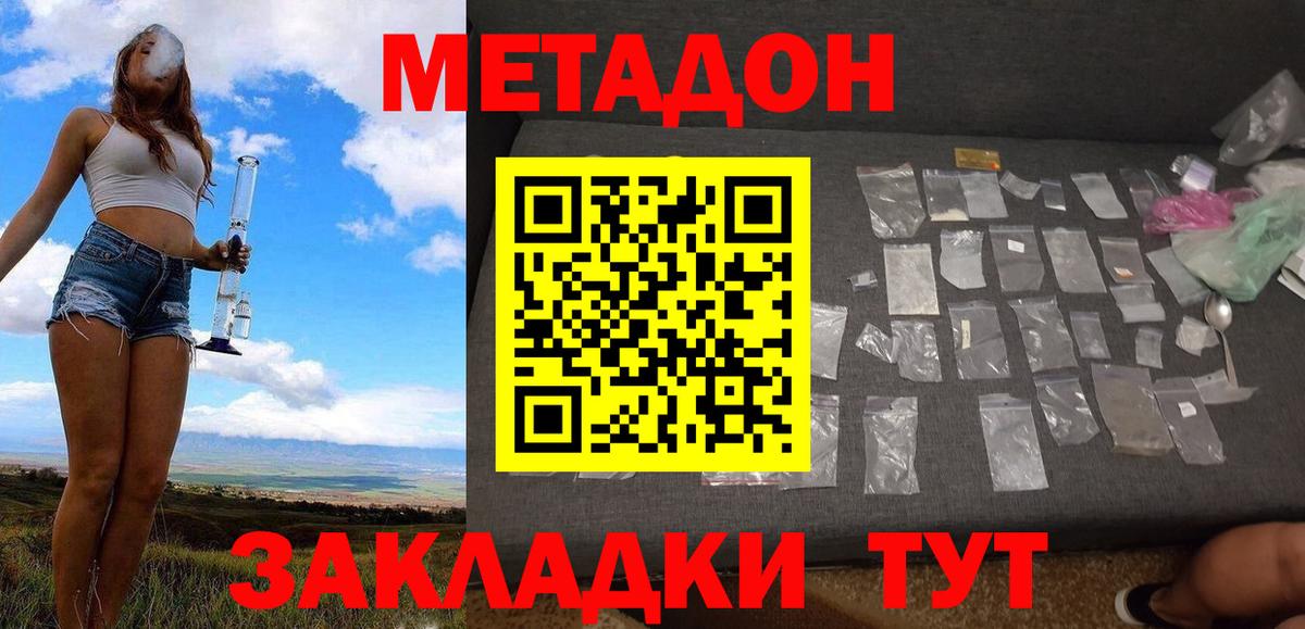 Метадон VHQ  Вход с VPN  Кинешма  МЕТАДОН мёд 